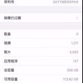 iPhone XS Max 256G 白色 图片 1