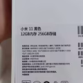 现货！未拆封小米11黑色12+256，含官方壳以及55w氮化镓充电套装 图片 3