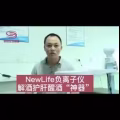 NewLife高浓度负氧离子仪（全岛招商） 图片 10