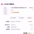 20000毫安小米充电宝3全新未使用！！有保护套 图片 2