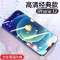 出售iphone13/12/11等全系列手机钢化膜，价格便宜 图片 2