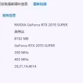 台式机 2070 super 图片 4