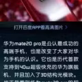 华为 mate20 Pro 屏下指纹识别版（UD） 曜石黑 几乎全新 图片 13