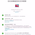 2017款MacBook Pro 256G 在applecare保内 图片 1