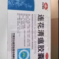 莲花清瘟胶囊24粒装 图片 1