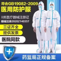 防护服 图片 1
