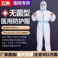 防护服 图片 3