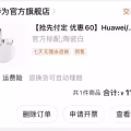 华为freebuds3无线充电版 图片 7
