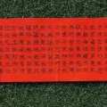 书法作品--佛教第一经《波罗蜜多心经》 图片 5