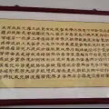 书法作品--佛教第一经《波罗蜜多心经》 图片 4