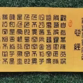 书法作品--佛教第一经《波罗蜜多心经》 图片 3