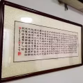 书法作品--佛教第一经《波罗蜜多心经》 图片 10