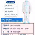 回国防护服 图片 5