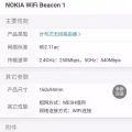 签网线多余全新诺基亚路由器NOKIA WiFi Beacon 1出售，便宜卖了 图片 2