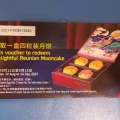 传统月饼兑换卷 图片 1
