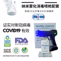 纳米雾化消毒喷枪配套 图片 1