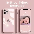 苹果11/12新款iPhone液态玻璃硅胶保护套裸机手感 图片 1