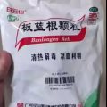 买多了的板蓝根颗粒冲剂，个人觉得比本地医生开的有效，有需要的请联络 图片 2