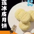 Duria猫山王榴莲饼皮月饼️现货 图片 6