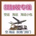 中国往返新加坡（双向物流国际搬家 货物，行李寄存） 图片 8