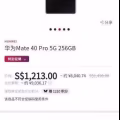 华为Mate40 pro 8+256G全新未拆封未激活（全岛免费邮） 图片 1