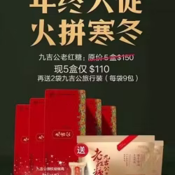 正品九吉公老红糖 -100％授权经销商