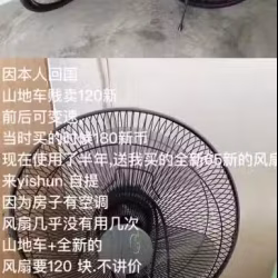 山地车+风扇=120 