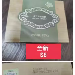 清洁面膜