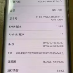 华为手机P40pro 