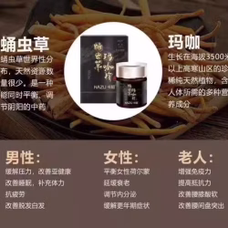 玛咖