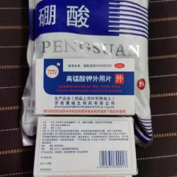 皮肤消炎湿疹，高锰酸钾片5盒和硼酸一包