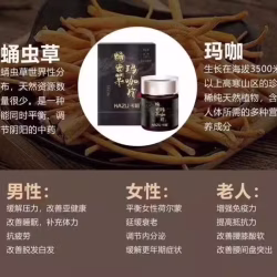 玛咖