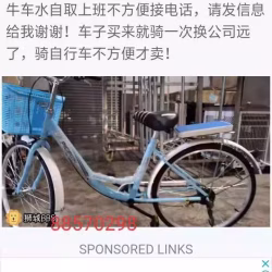 2手自行车