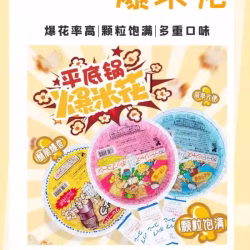 日本进口【平底锅&爆米花】方便 3mins出炉【三种口味】  
