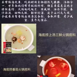 海底捞火锅底料