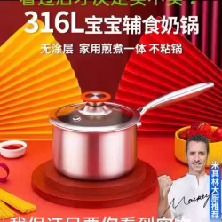 LRARWO立匠316更高食品级五层一体钢奶锅无涂层更健康  