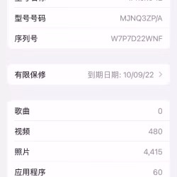 苹果12、256g保修期是9月份