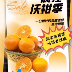 比橘肉更细腻，比橙子更清甜