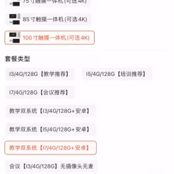 触摸屏培训教学一体机 电子白板多媒体会议平板电脑电视
