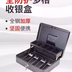 收银盒