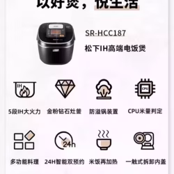 松下高端电饭锅