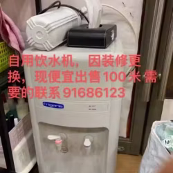 自用饮水机，特价处理100新，