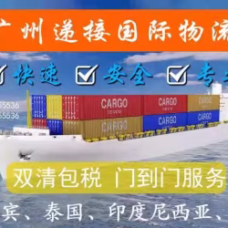新加坡东南亚国家海运/空运专线