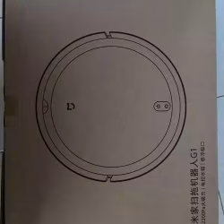全新未拆封小米G1 扫地机器人