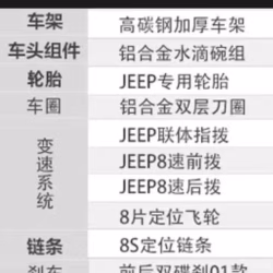 JEEP山地自行车