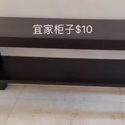宜家矮柜