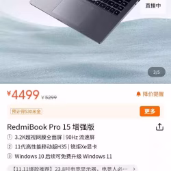 小米笔记本电脑