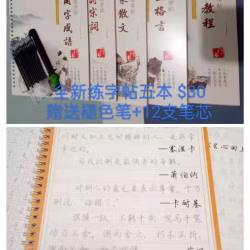 练字 字帖