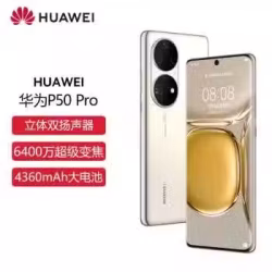 99成新，华为p50pro，6.6英寸OLED曲面屏，120Hz高刷