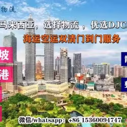 如何从国内海运运输家具到马来西亚吉隆坡？
